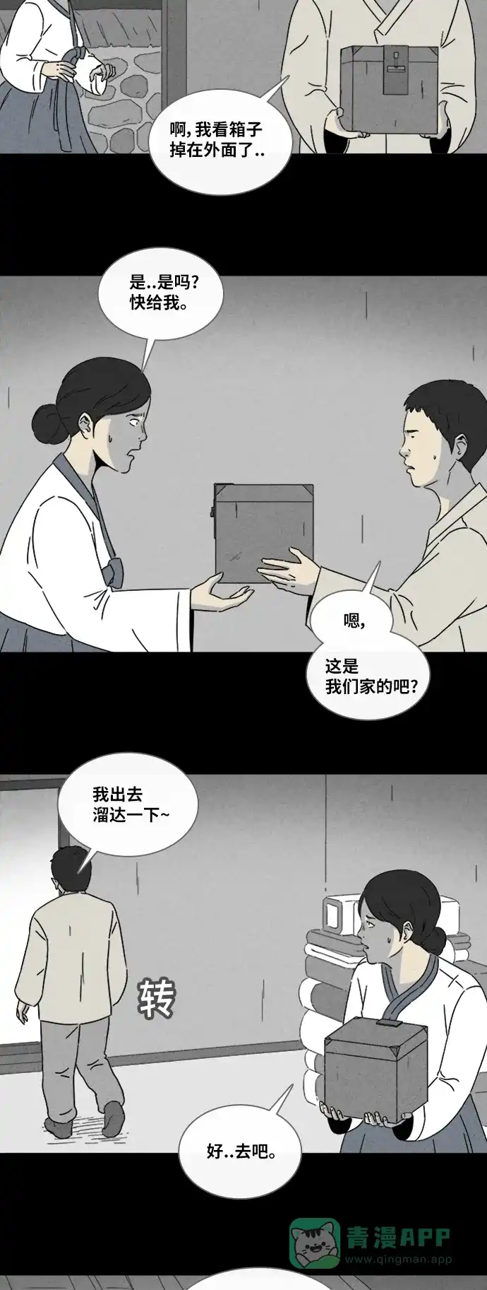 奇奇怪怪 [第315话] 活娃娃#1 第14页