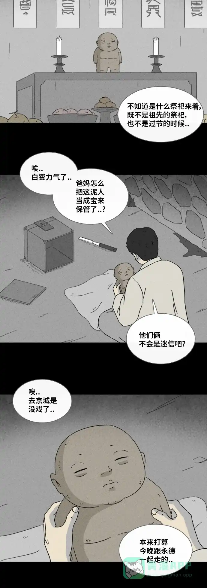 奇奇怪怪 [第315话] 活娃娃#1 第11页