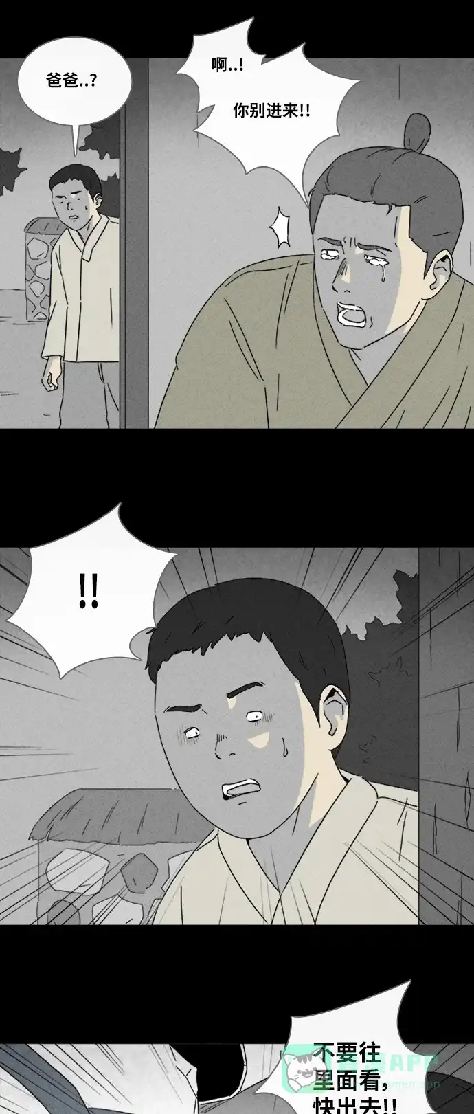 奇奇怪怪 [第316话] 活娃娃#2 第8页