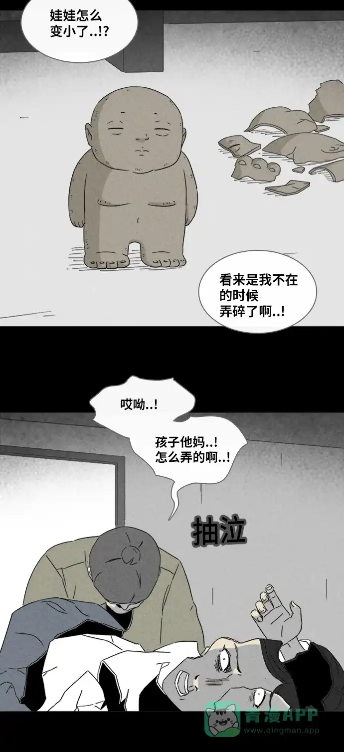 奇奇怪怪 [第316话] 活娃娃#2 第7页