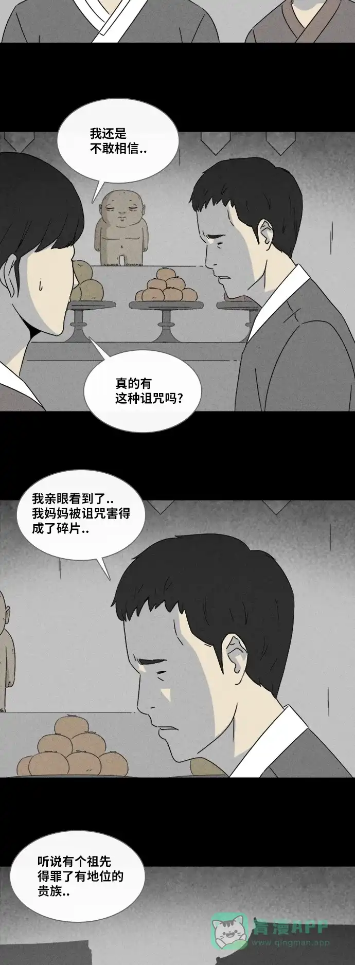奇奇怪怪 [第316话] 活娃娃#2 第16页