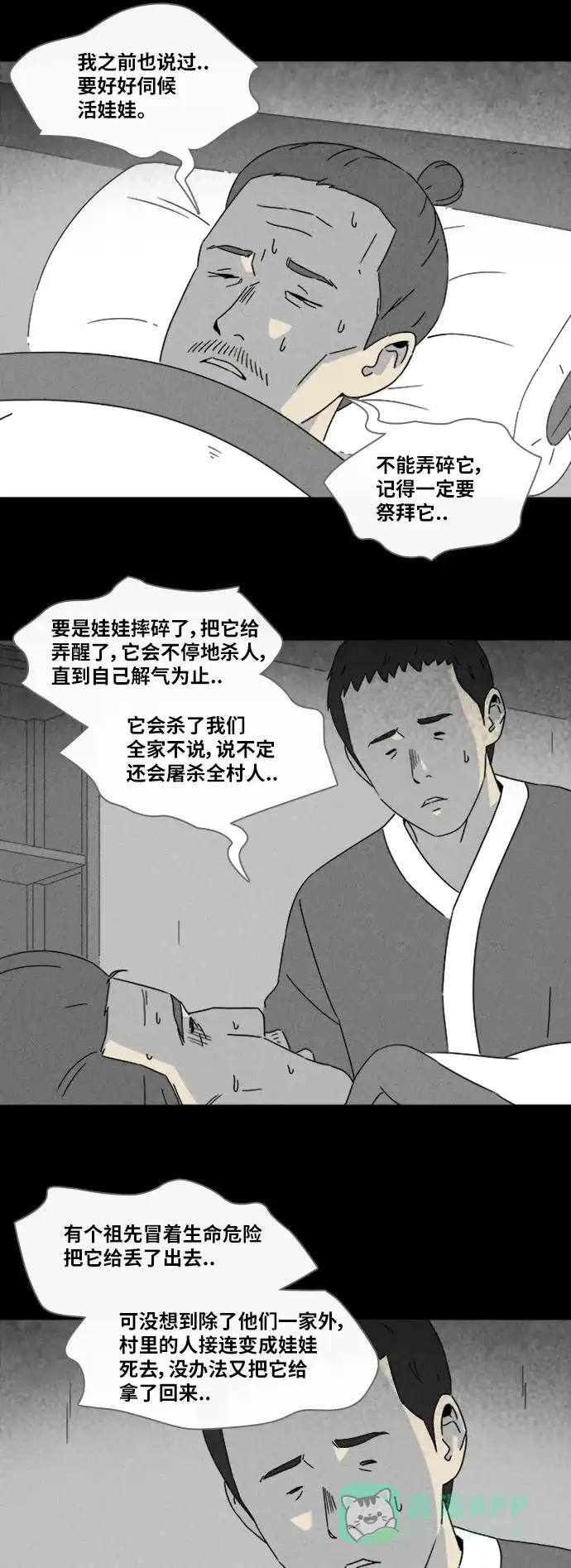 奇奇怪怪 [第316话] 活娃娃#2 第12页