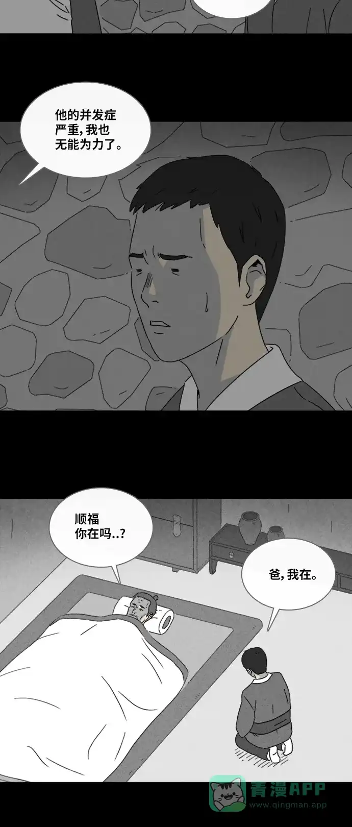 奇奇怪怪 [第316话] 活娃娃#2 第11页