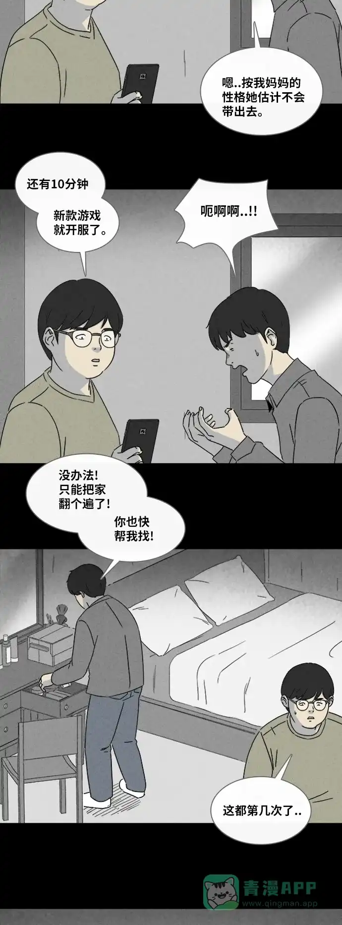 奇奇怪怪 [第316话] 活娃娃#2 第23页