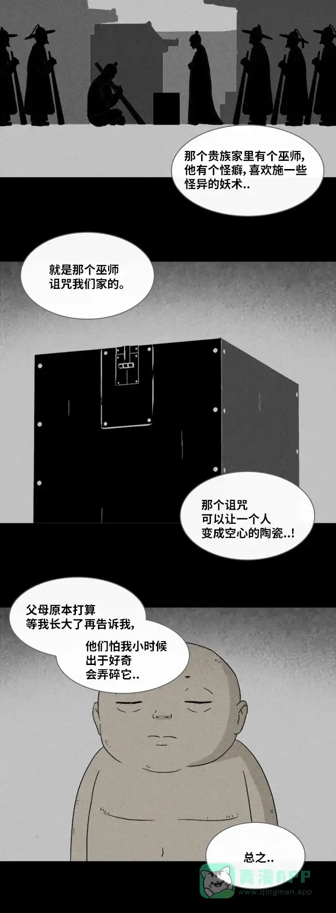 奇奇怪怪 [第316话] 活娃娃#2 第17页