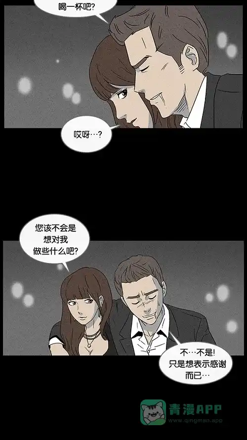 奇奇怪怪 [第31话] 杀死魔术师#5 第17页