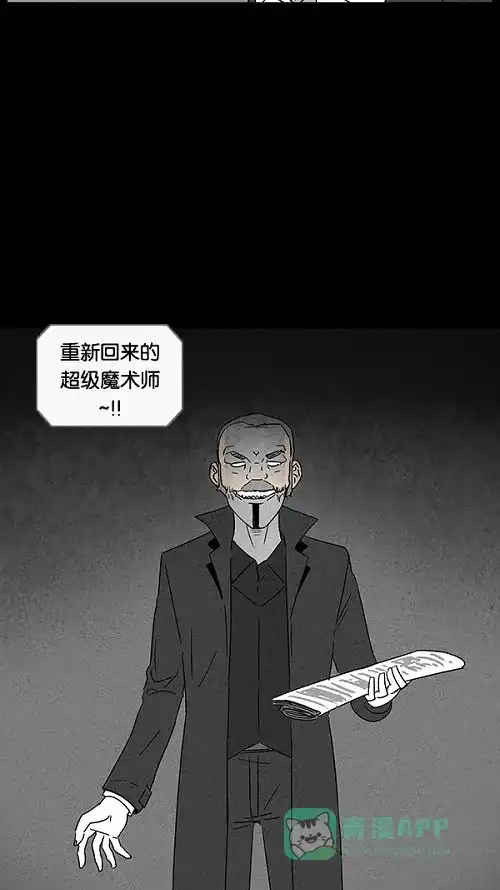 奇奇怪怪 [第31话] 杀死魔术师#5 第31页
