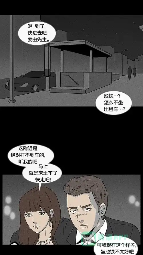 奇奇怪怪 [第31话] 杀死魔术师#5 第18页