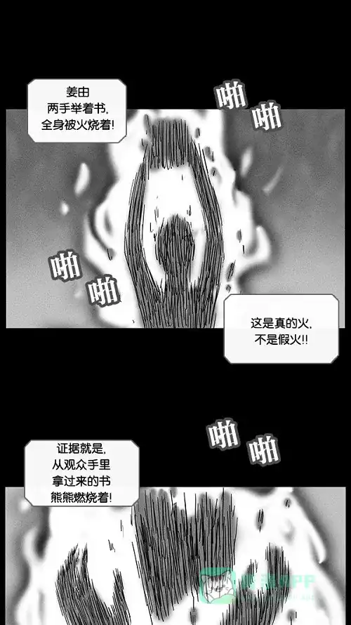 奇奇怪怪 [第31话] 杀死魔术师#5 第4页