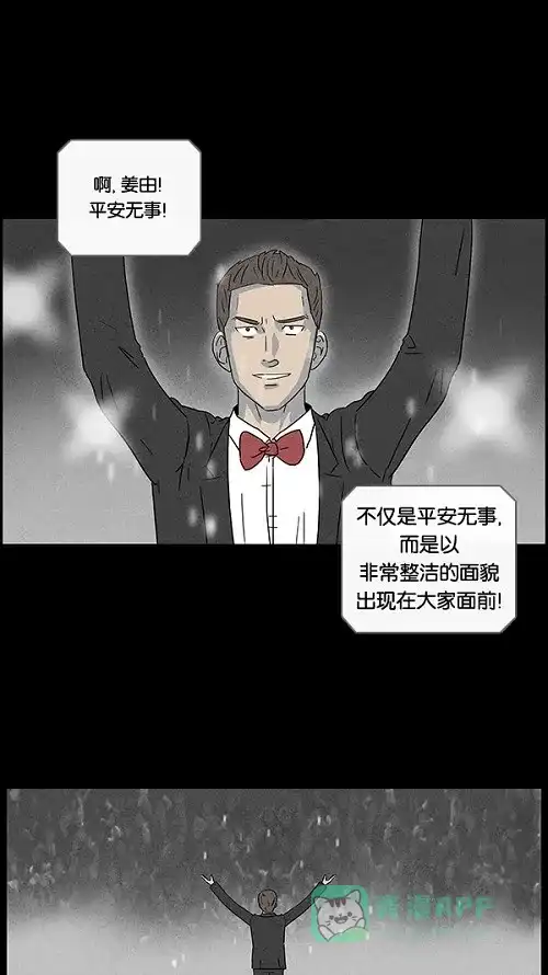奇奇怪怪 [第31话] 杀死魔术师#5 第7页