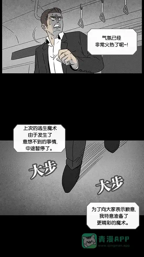 奇奇怪怪 [第31话] 杀死魔术师#5 第29页