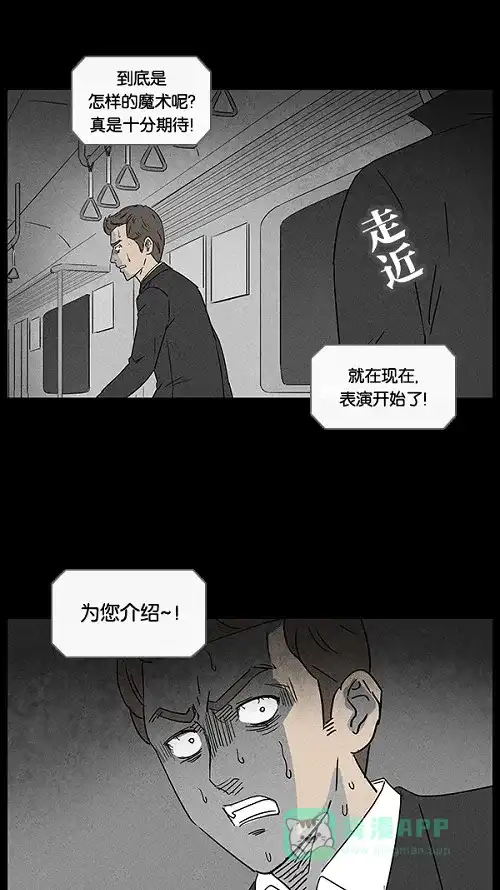 奇奇怪怪 [第31话] 杀死魔术师#5 第30页
