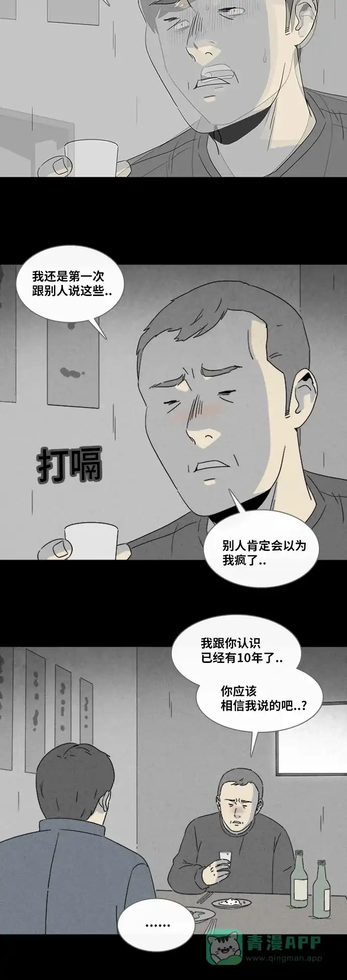 奇奇怪怪 [第317话] 活娃娃#3 第19页