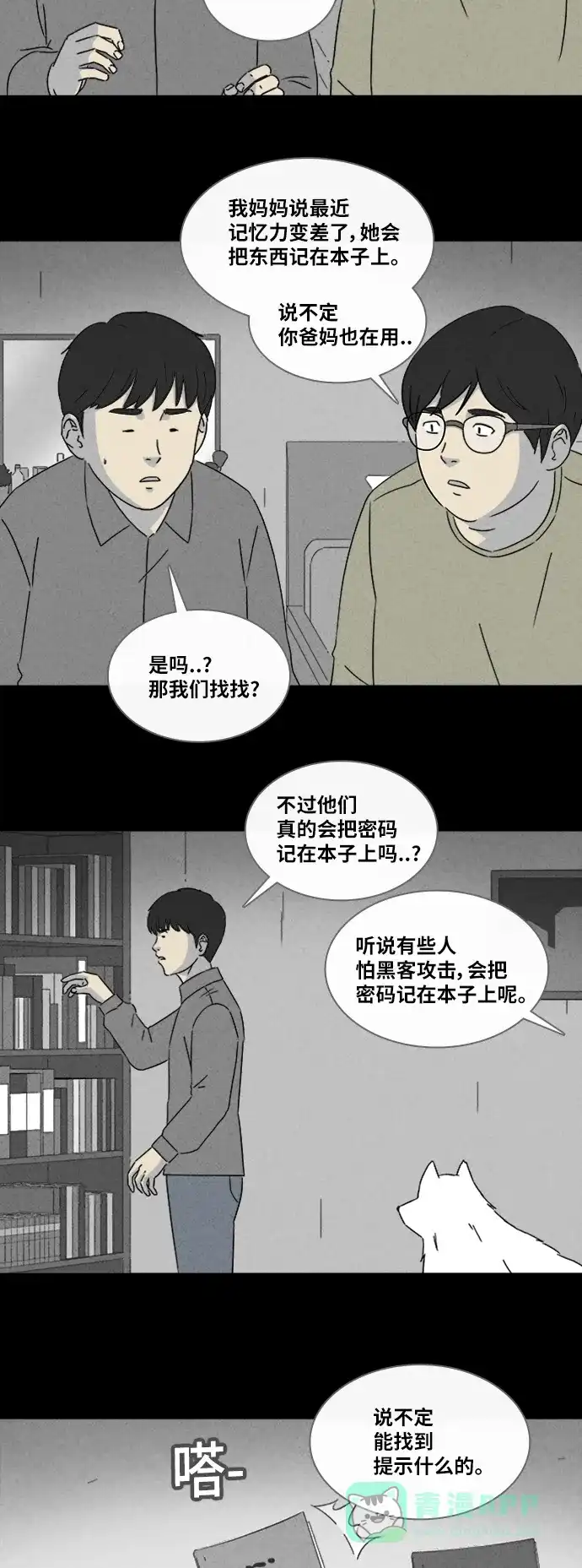 奇奇怪怪 [第317话] 活娃娃#3 第4页