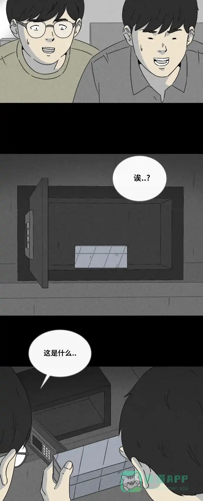 奇奇怪怪 [第317话] 活娃娃#3 第7页