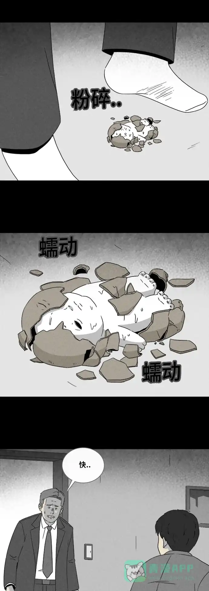 奇奇怪怪 [第317话] 活娃娃#3 第17页