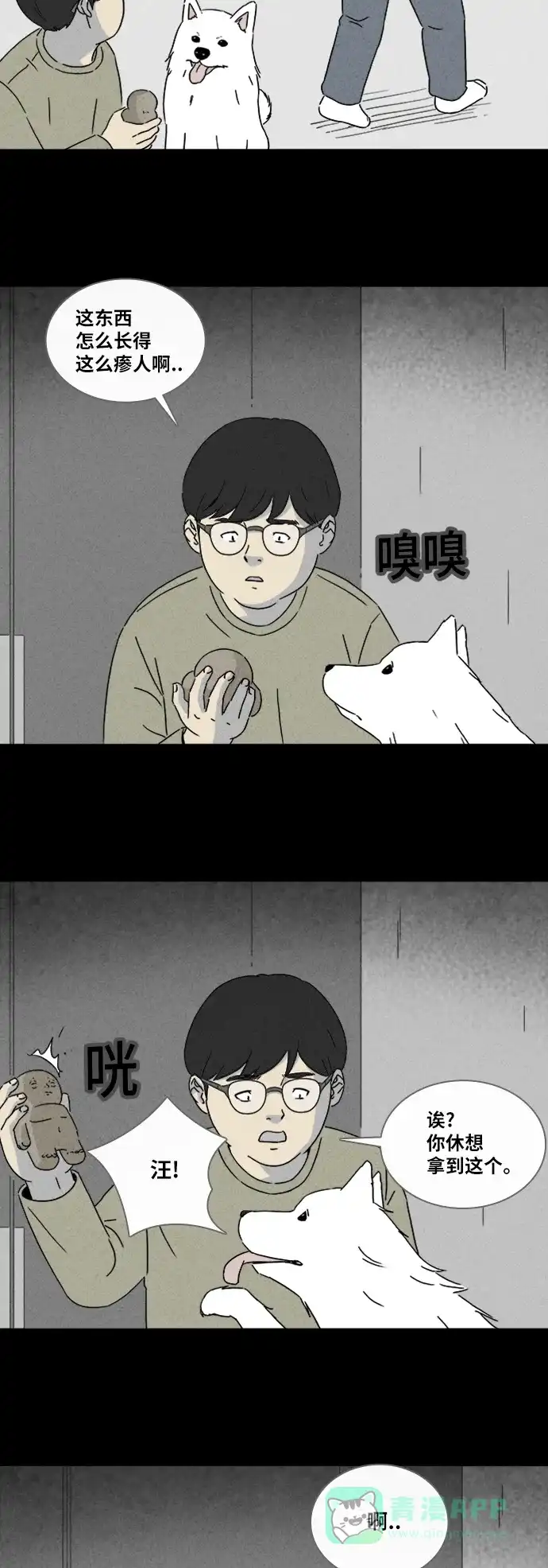 奇奇怪怪 [第317话] 活娃娃#3 第11页