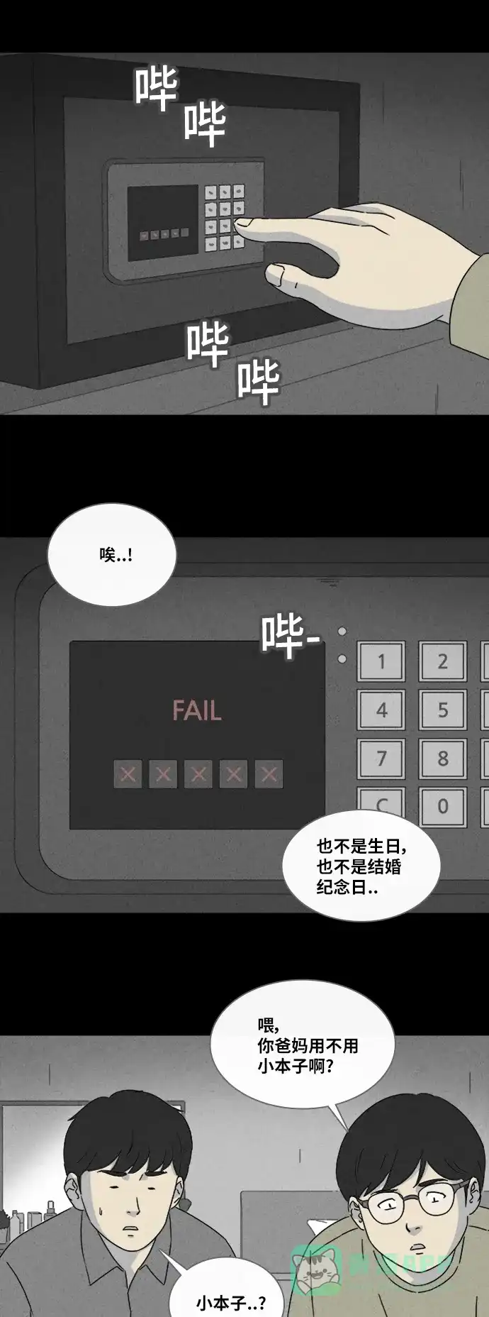 奇奇怪怪 [第317话] 活娃娃#3 第3页