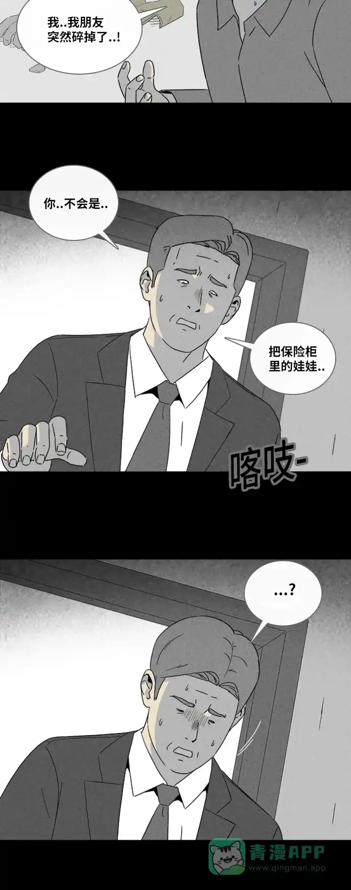 奇奇怪怪 [第317话] 活娃娃#3 第16页