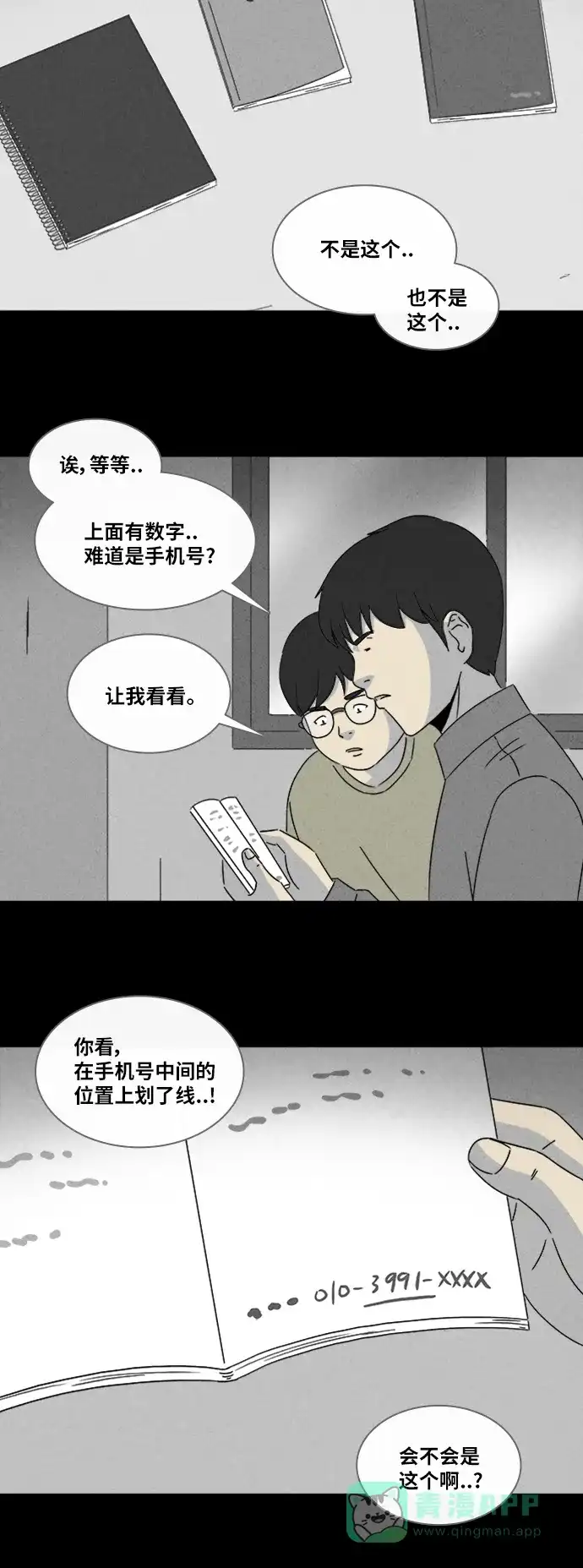奇奇怪怪 [第317话] 活娃娃#3 第5页