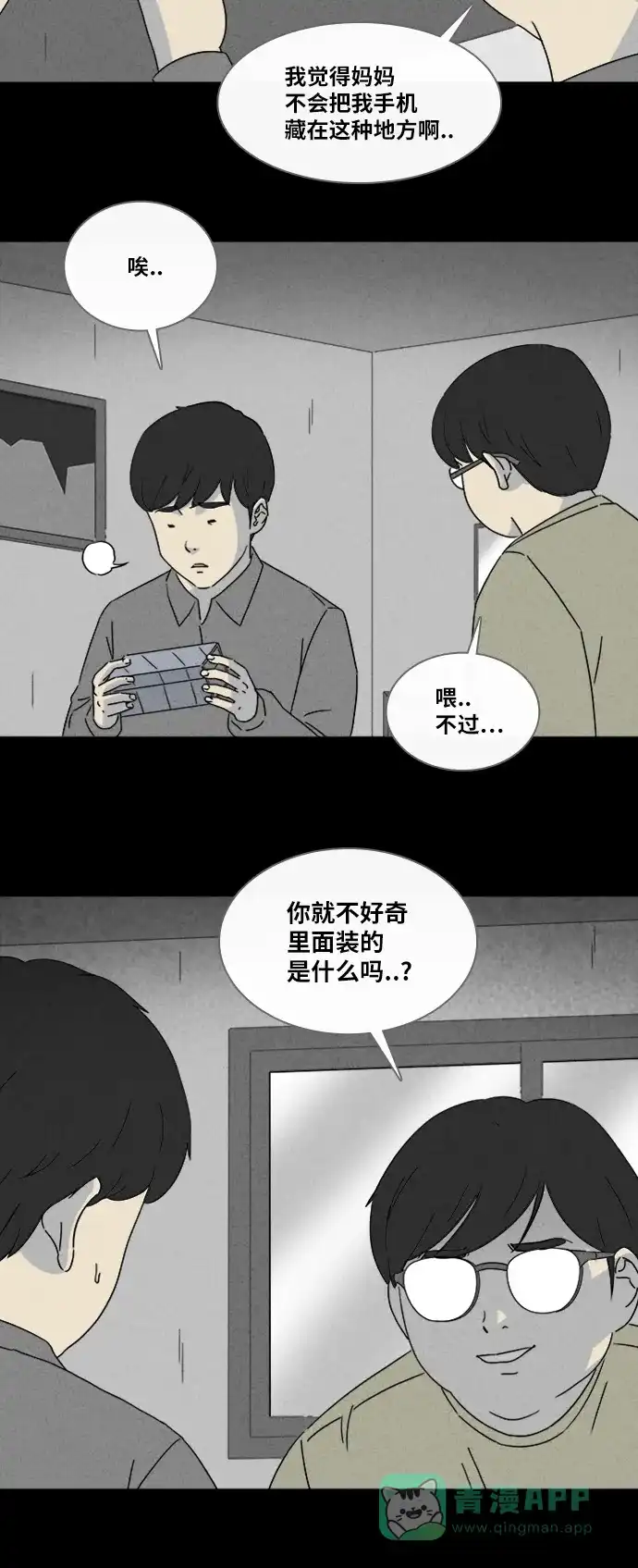 奇奇怪怪 [第317话] 活娃娃#3 第8页