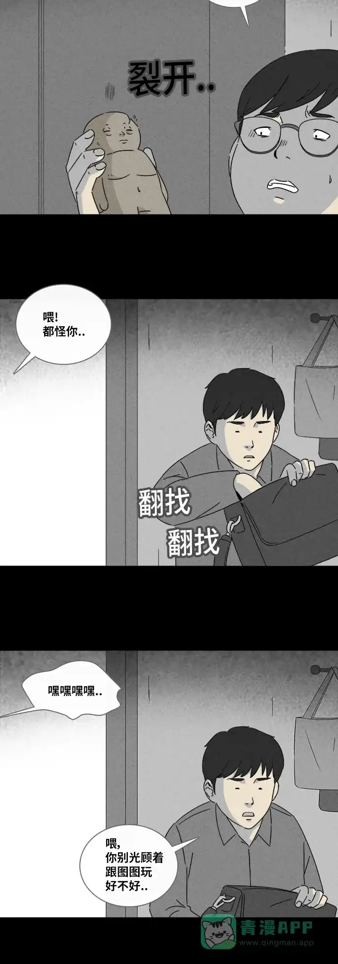 奇奇怪怪 [第317话] 活娃娃#3 第12页