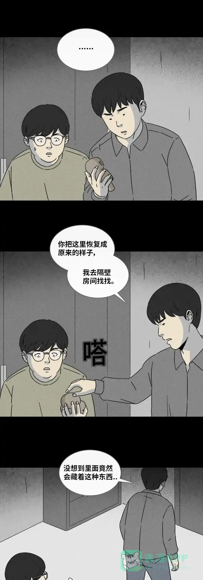 奇奇怪怪 [第317话] 活娃娃#3 第10页