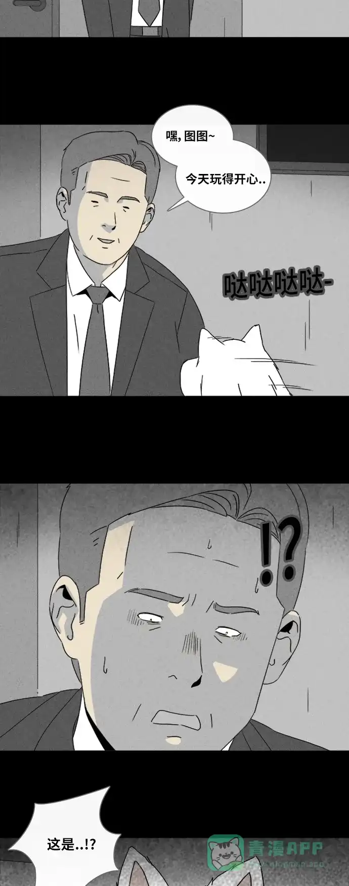 奇奇怪怪 [第317话] 活娃娃#3 第14页