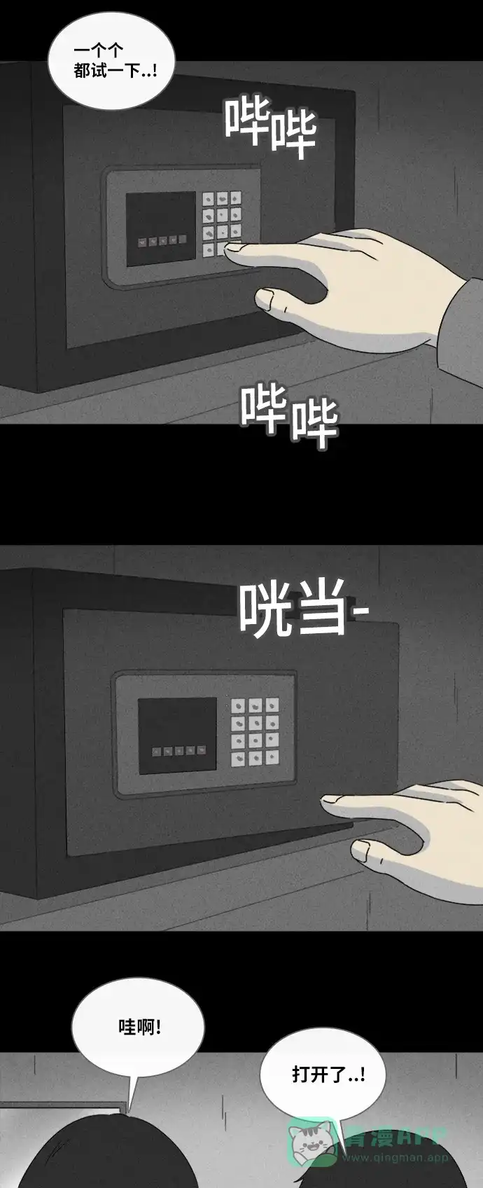 奇奇怪怪 [第317话] 活娃娃#3 第6页