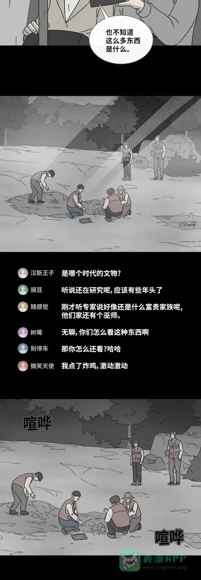 奇奇怪怪 [第318话] 活娃娃#4 第7页