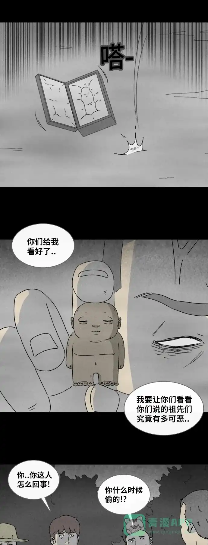 奇奇怪怪 [第318话] 活娃娃#4 第18页