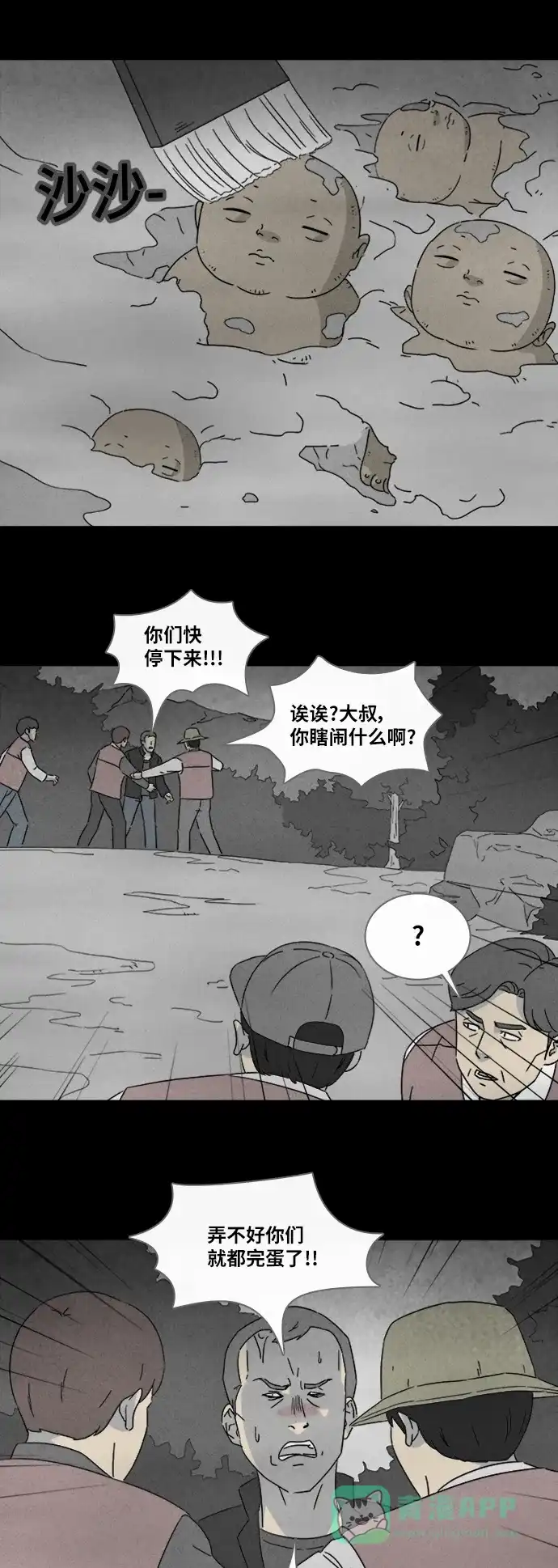 奇奇怪怪 [第318话] 活娃娃#4 第8页