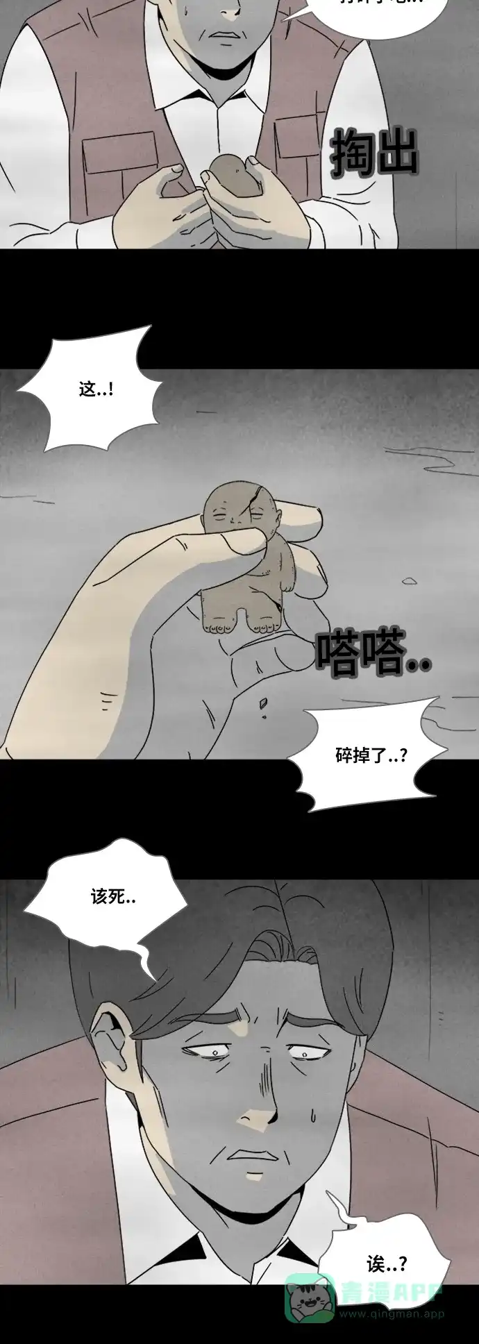 奇奇怪怪 [第318话] 活娃娃#4 第13页