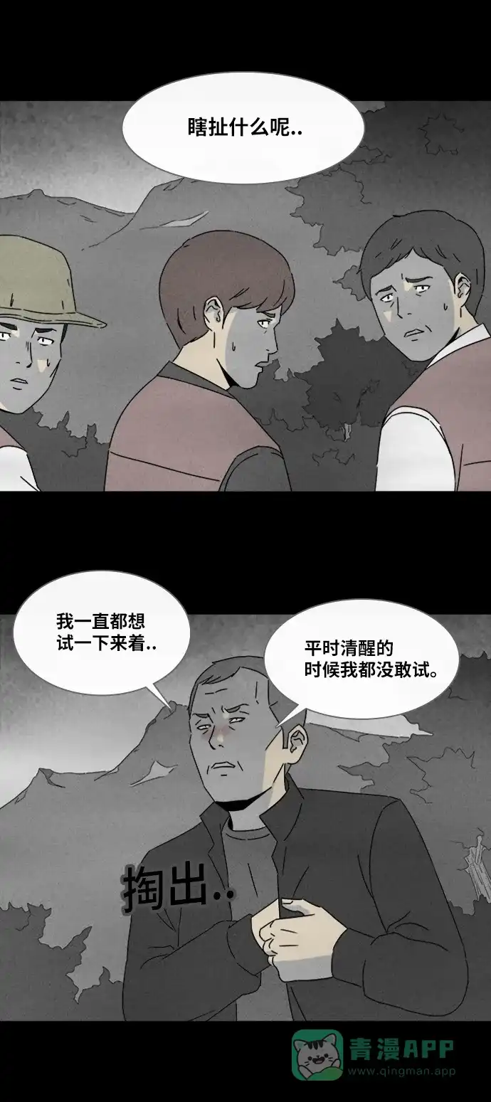 奇奇怪怪 [第318话] 活娃娃#4 第17页