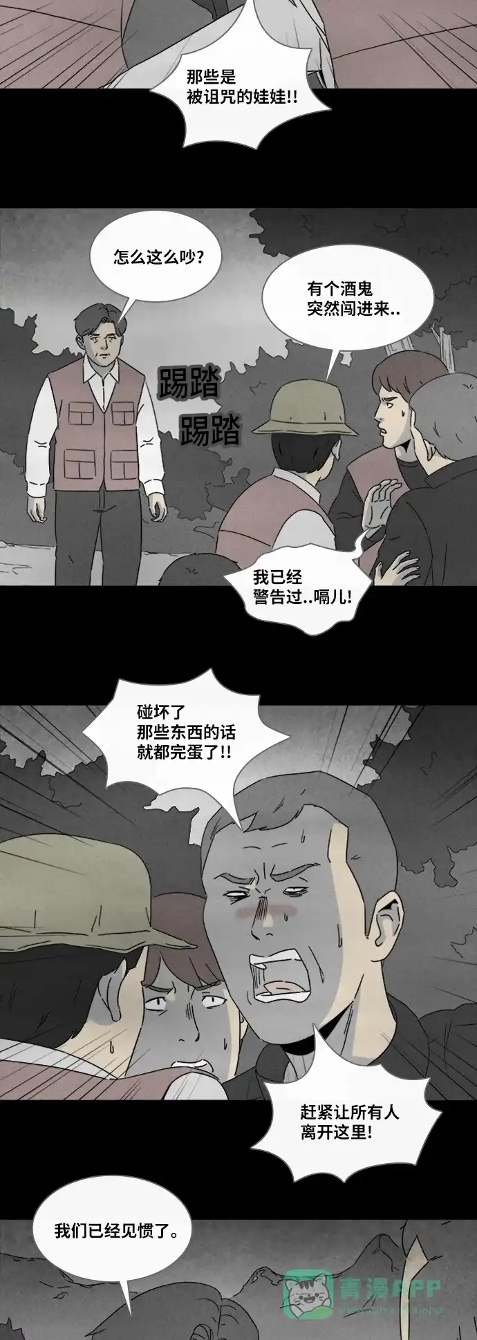 奇奇怪怪 [第318话] 活娃娃#4 第9页