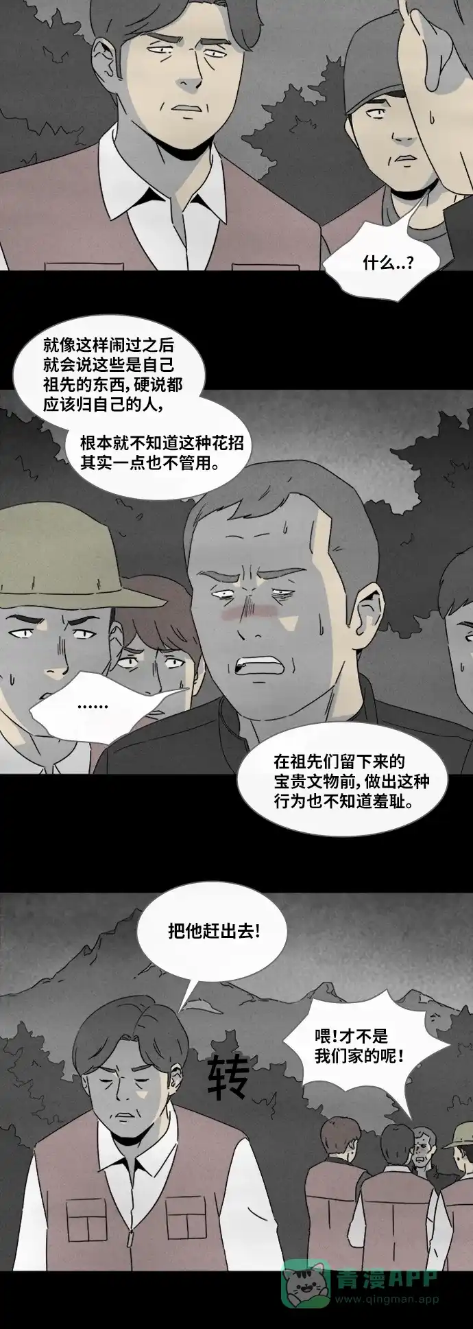 奇奇怪怪 [第318话] 活娃娃#4 第10页