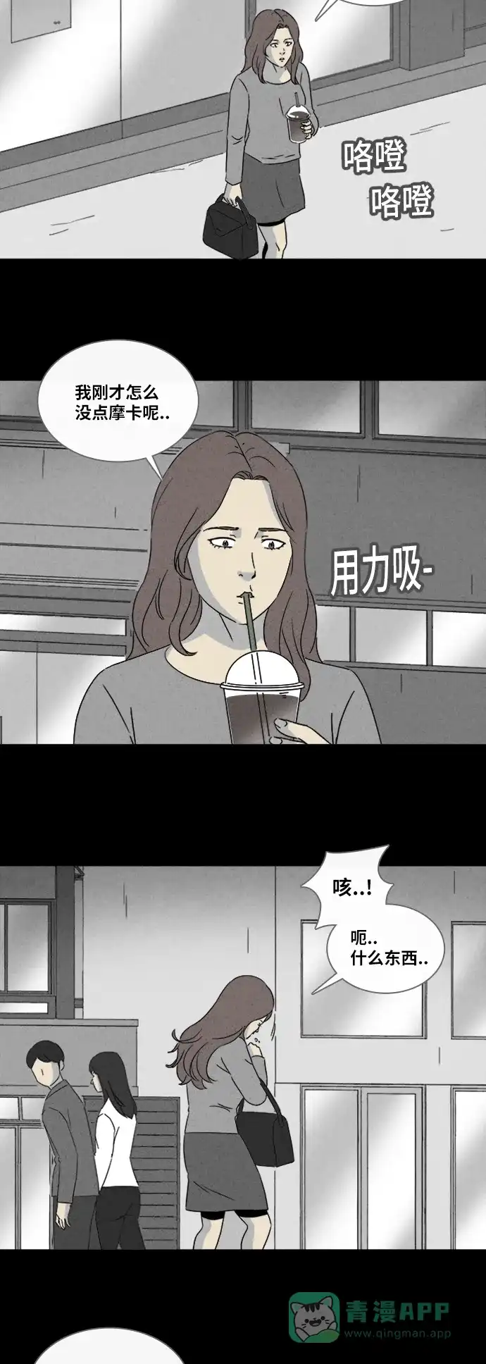奇奇怪怪 [第319话] 大脑#1 第8页
