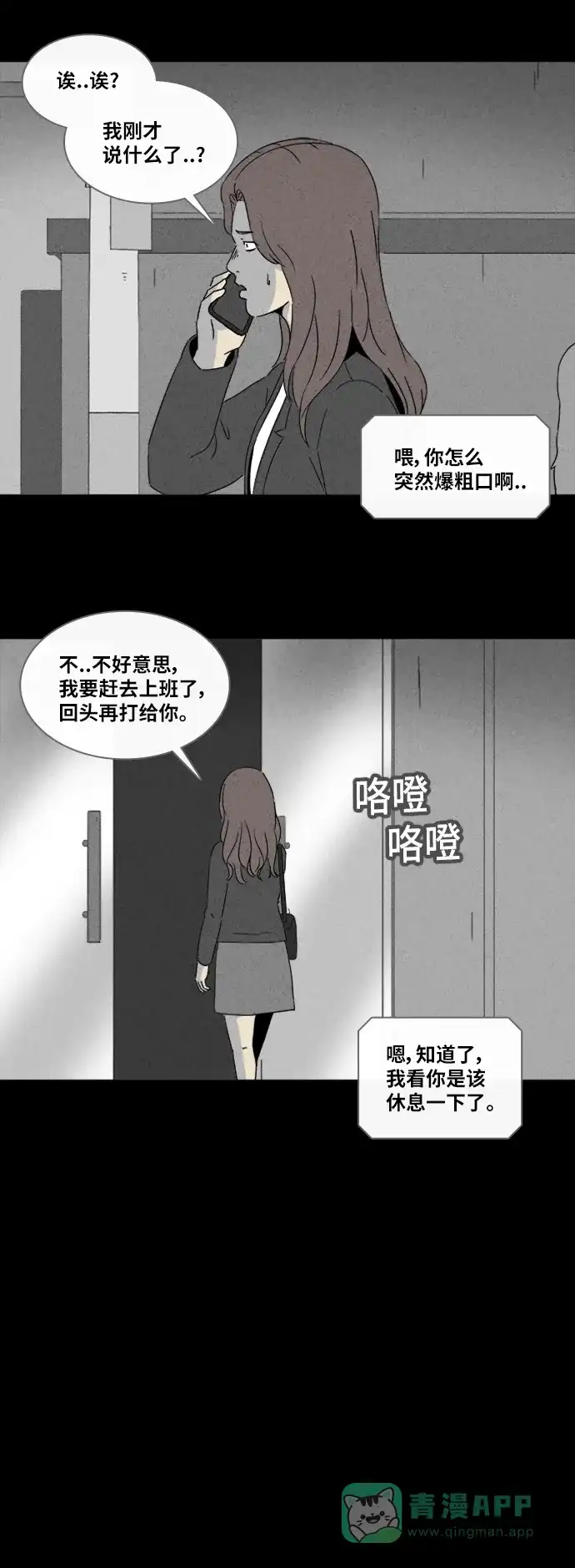 奇奇怪怪 [第319话] 大脑#1 第24页