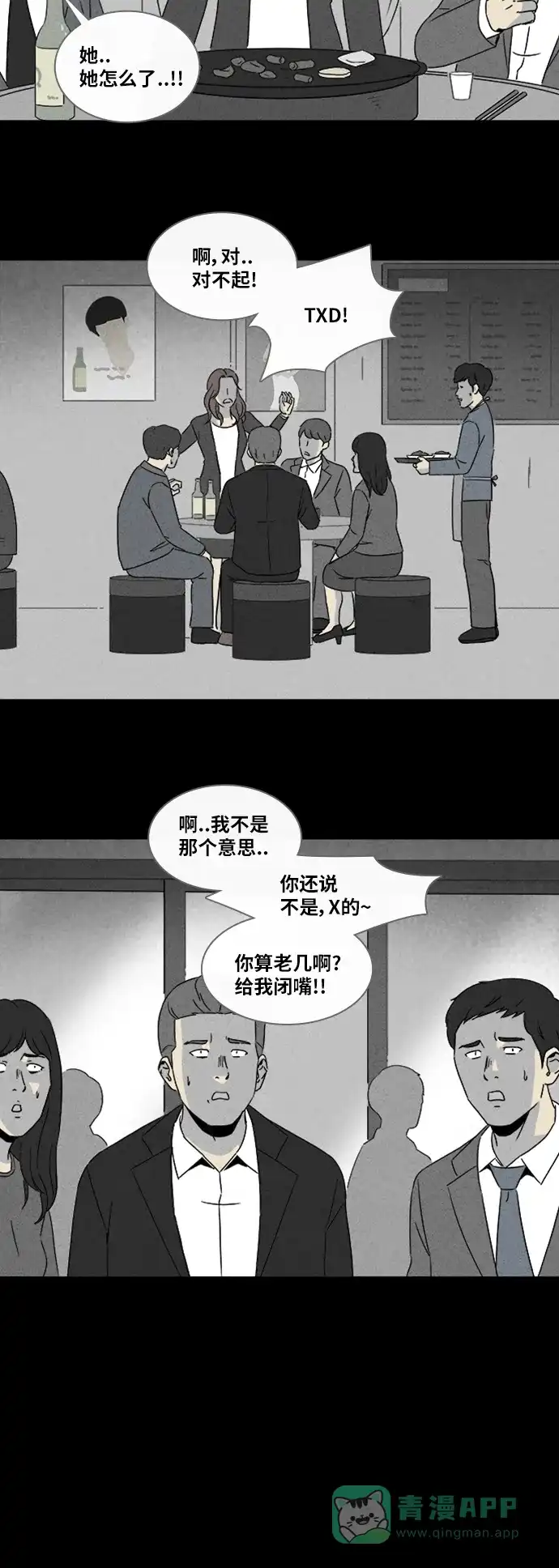 奇奇怪怪 [第319话] 大脑#1 第29页