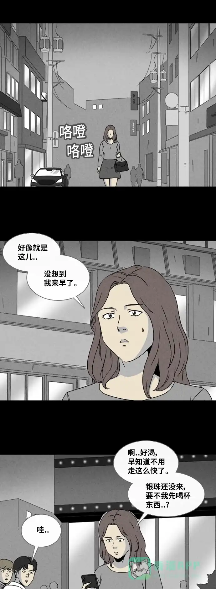 奇奇怪怪 [第319话] 大脑#1 第3页