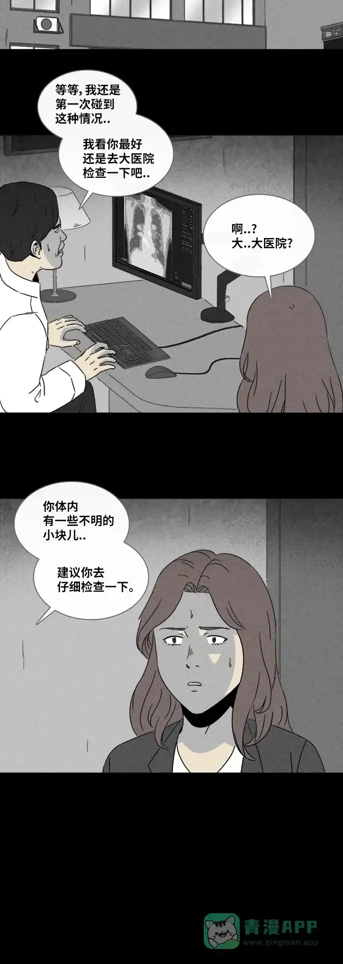 奇奇怪怪 [第319话] 大脑#1 第21页