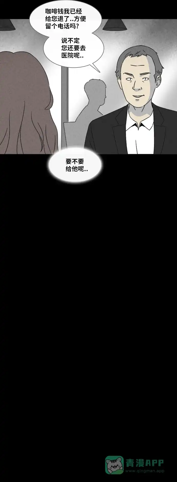 奇奇怪怪 [第319话] 大脑#1 第16页