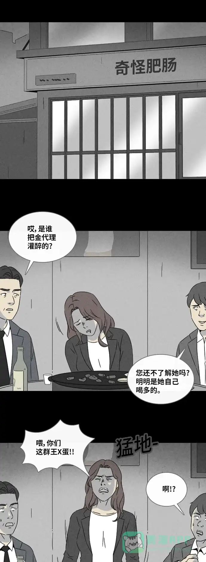 奇奇怪怪 [第319话] 大脑#1 第28页