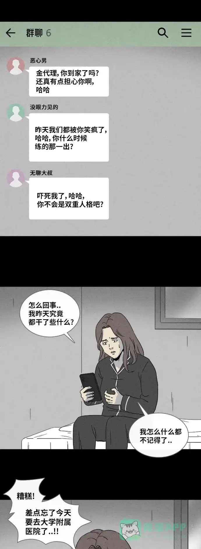 奇奇怪怪 [第319话] 大脑#1 第32页