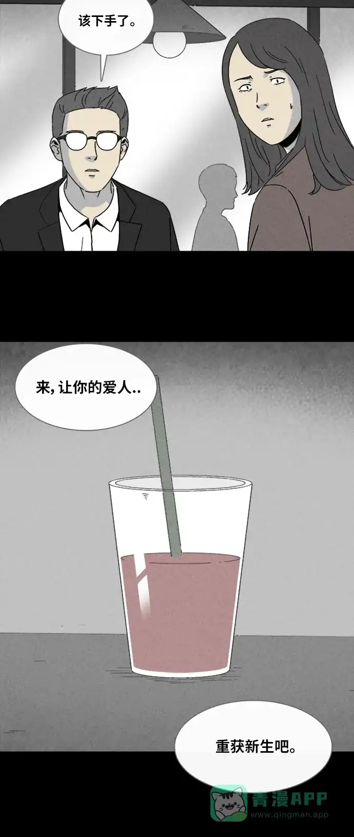 奇奇怪怪 [第320话] 大脑#2 第30页