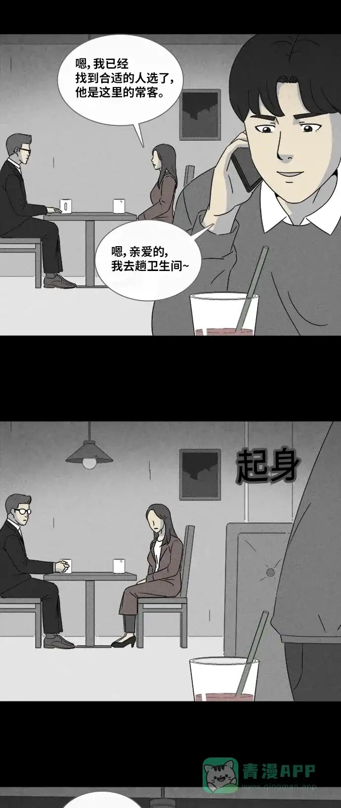 奇奇怪怪 [第320话] 大脑#2 第29页