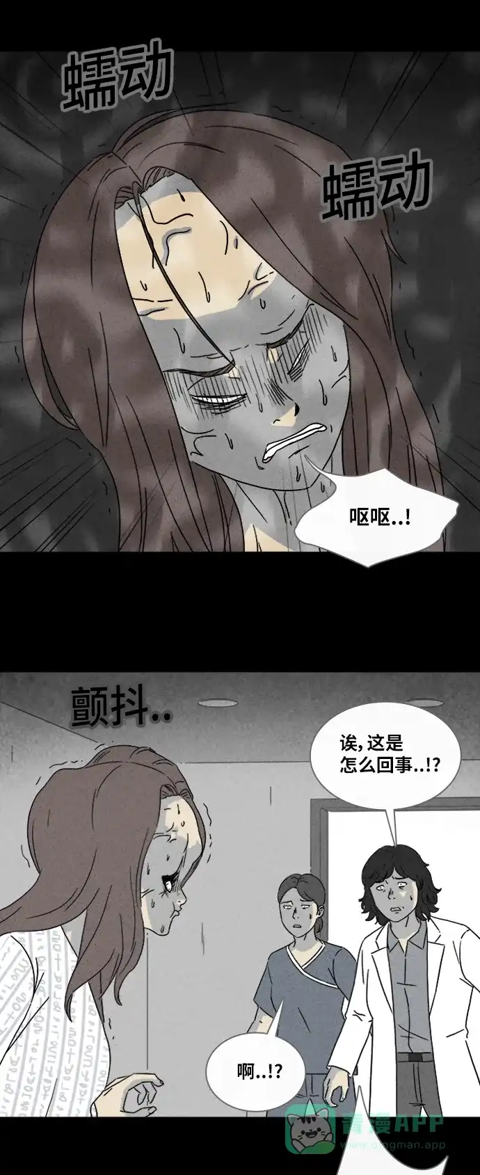 奇奇怪怪 [第320话] 大脑#2 第16页