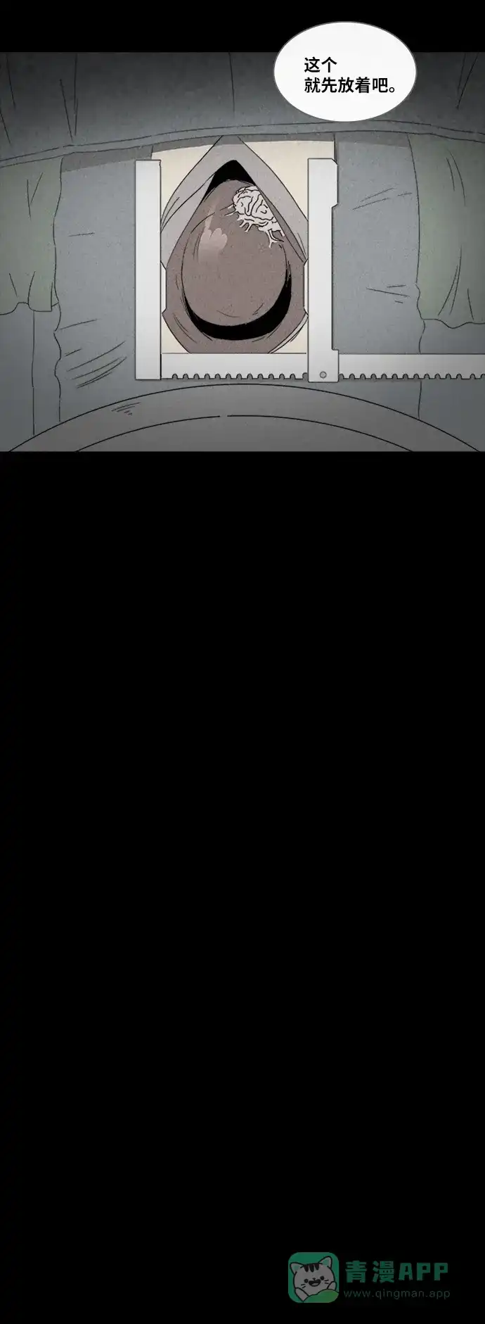 奇奇怪怪 [第320话] 大脑#2 第10页