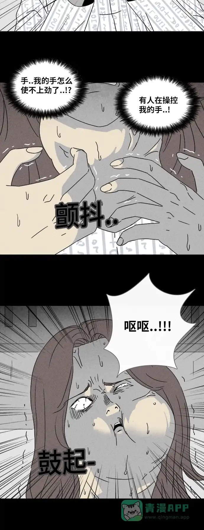 奇奇怪怪 [第320话] 大脑#2 第15页