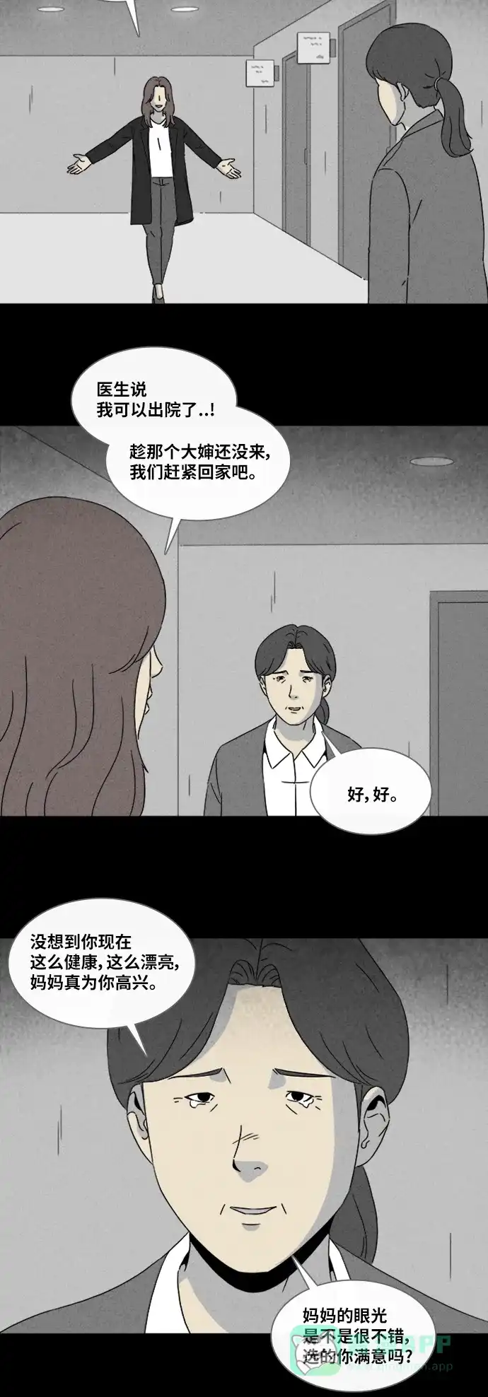 奇奇怪怪 [第320话] 大脑#2 第26页